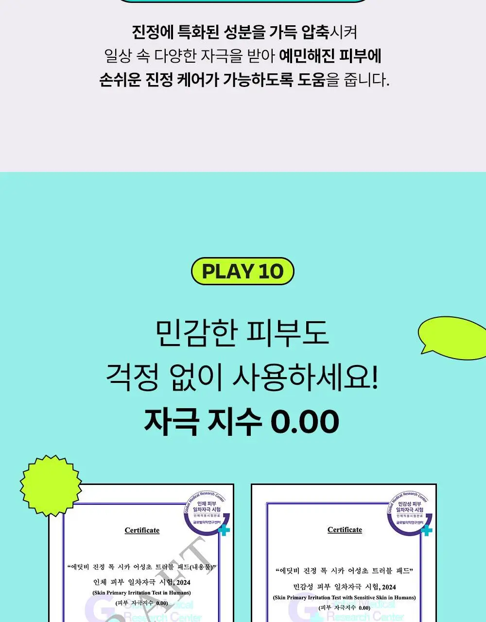 [쿨링진정/찢어쓰는패드] 에딧비 진정 톡 시카 어성초 트러블 패드 70매 상세페이지 34